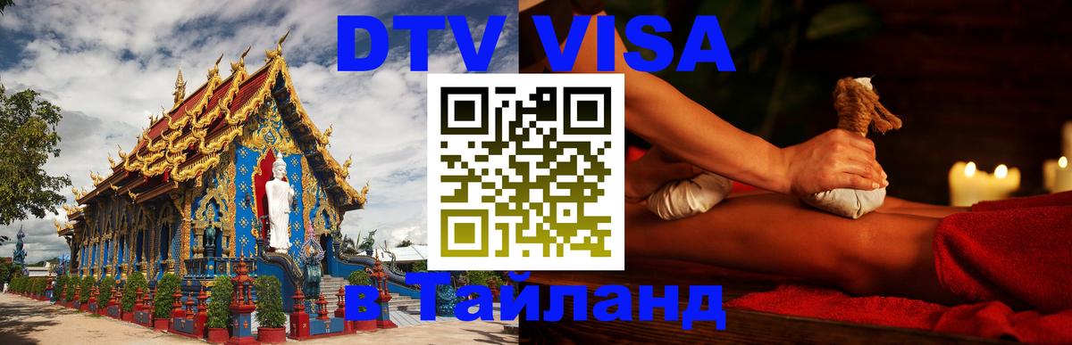 Оформление DTV визы под ключ: стоимость и тарифы, только загранпаспорт - 08.12.2025 